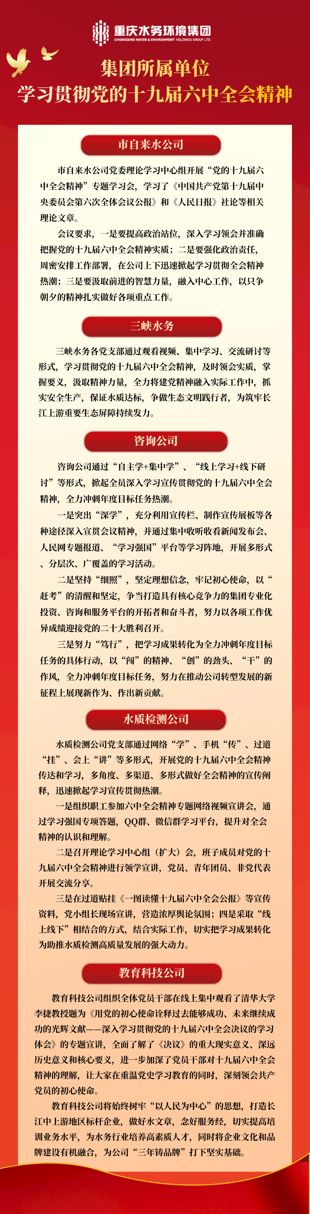 重庆大发welcome情形集团所属单位学习贯彻党的十九届六中全会精神.png